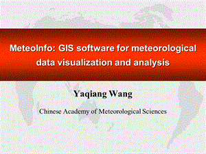 MeteoInfo软件使用指南.ppt