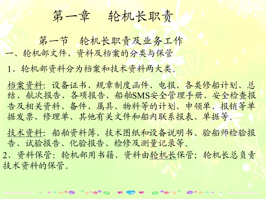 轮机长业务.ppt_第2页