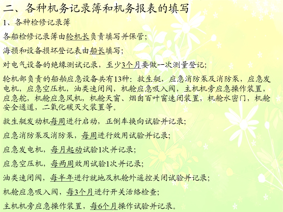 轮机长业务.ppt_第3页