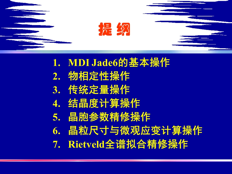 Jade6操作与应用-详解.ppt_第2页