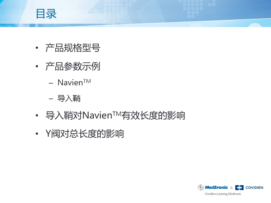 NavienTM颅内支撑导管各项参数.ppt_第2页