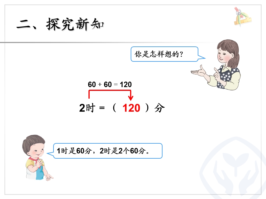 2014年最新人教版三年级上时分秒时间单位的换算.ppt_第3页