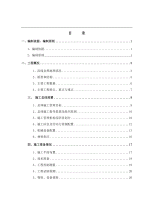 义南洛河但特大桥施工组织设计.doc