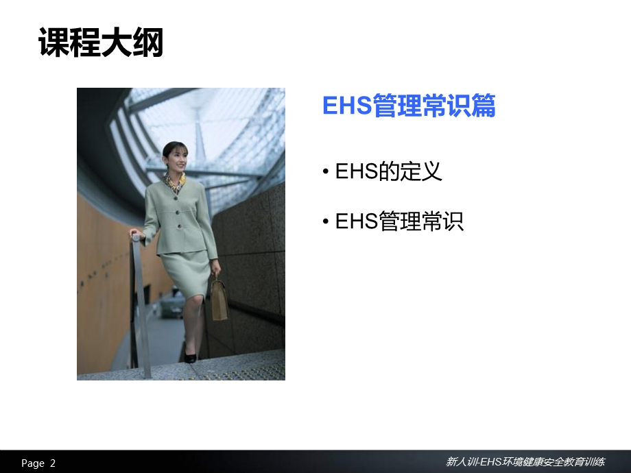 EHS管理系统与管理常识简介PPT课件.ppt_第2页