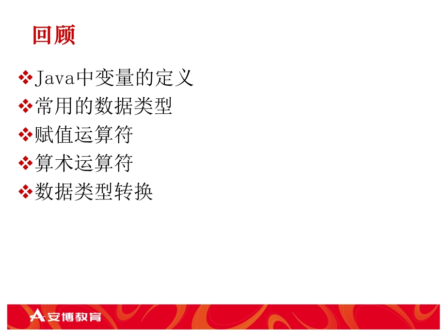 Java语言基础(下).ppt_第2页