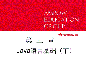 Java语言基础(下).ppt