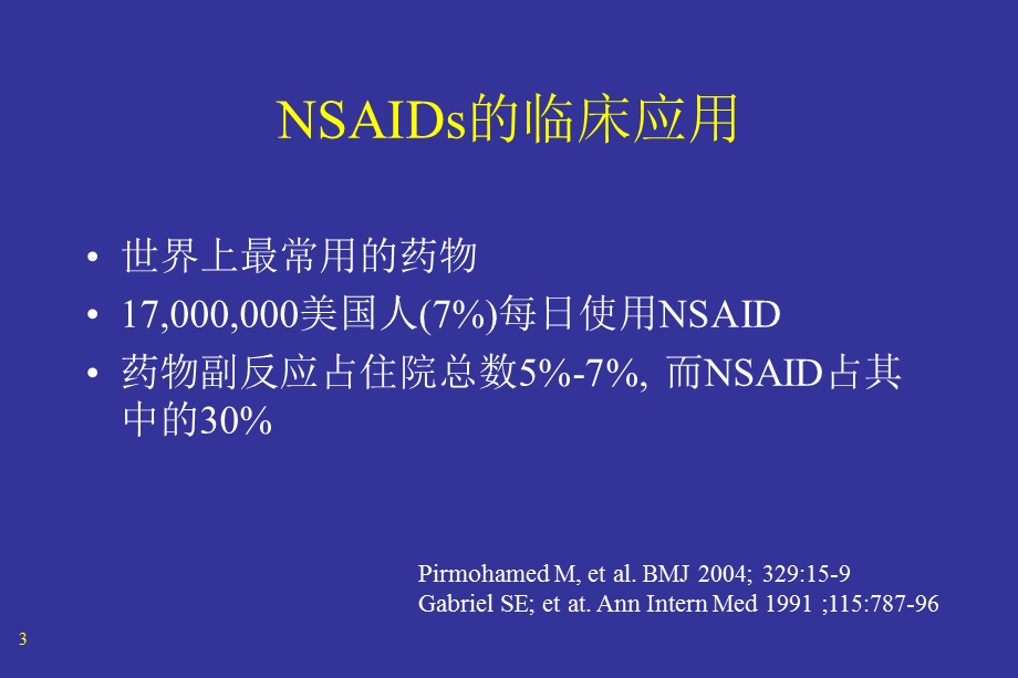 NSAID与胃肠道损伤.ppt_第3页