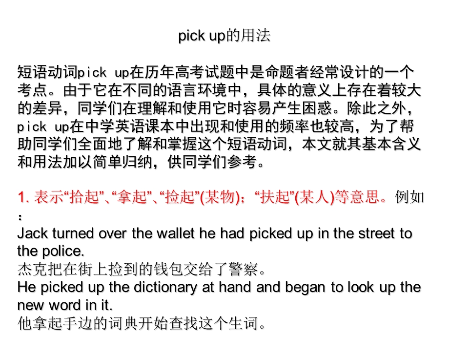 pickup用法小结.ppt_第3页