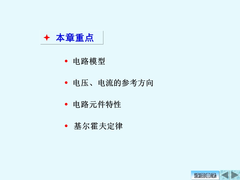 清华大学电路原理课件.ppt_第2页