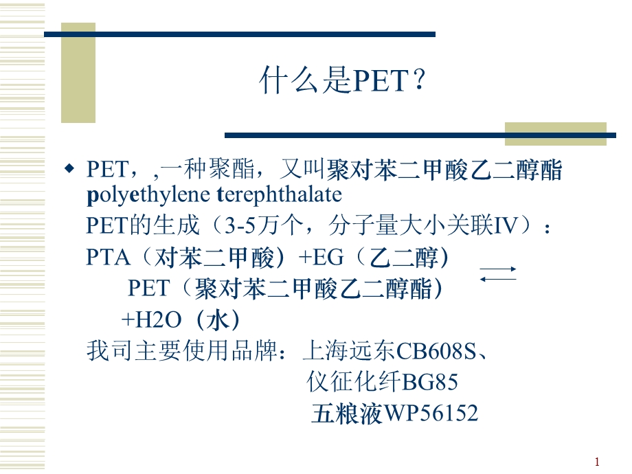 PET饮料瓶工艺.ppt_第1页