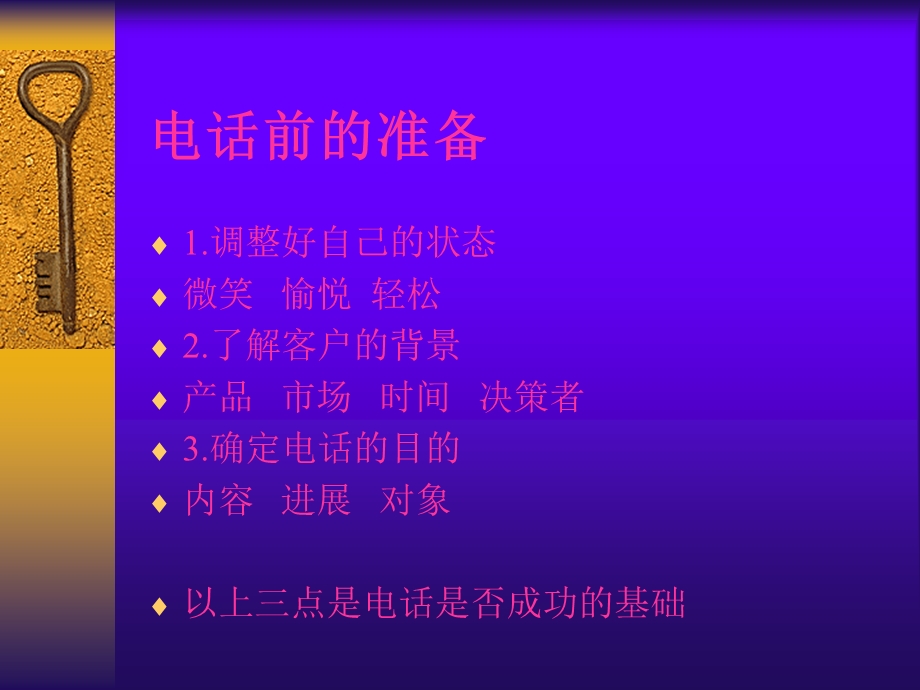 新电话销售的流程.ppt_第3页