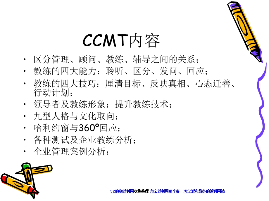 CCMT企业教练管理工作坊(上).ppt_第2页