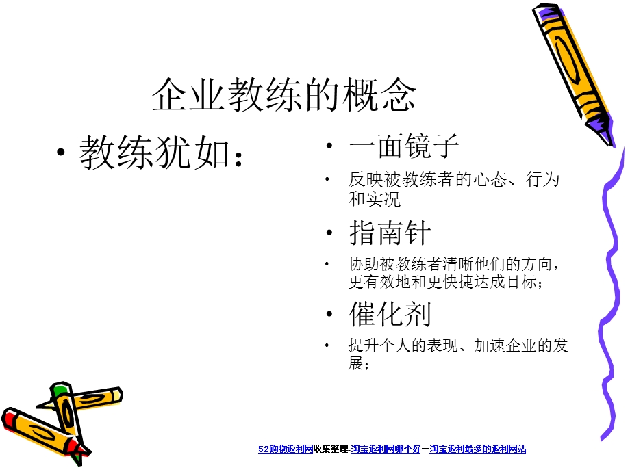 CCMT企业教练管理工作坊(上).ppt_第3页