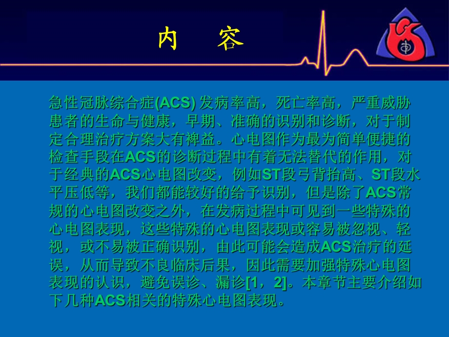 ACS相关的特殊心电图表现.ppt_第2页