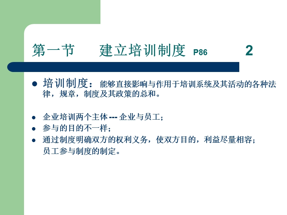 HR管理师(培训与开发讲义).ppt_第2页