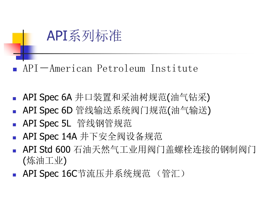 API6A基础知识培训.ppt_第2页