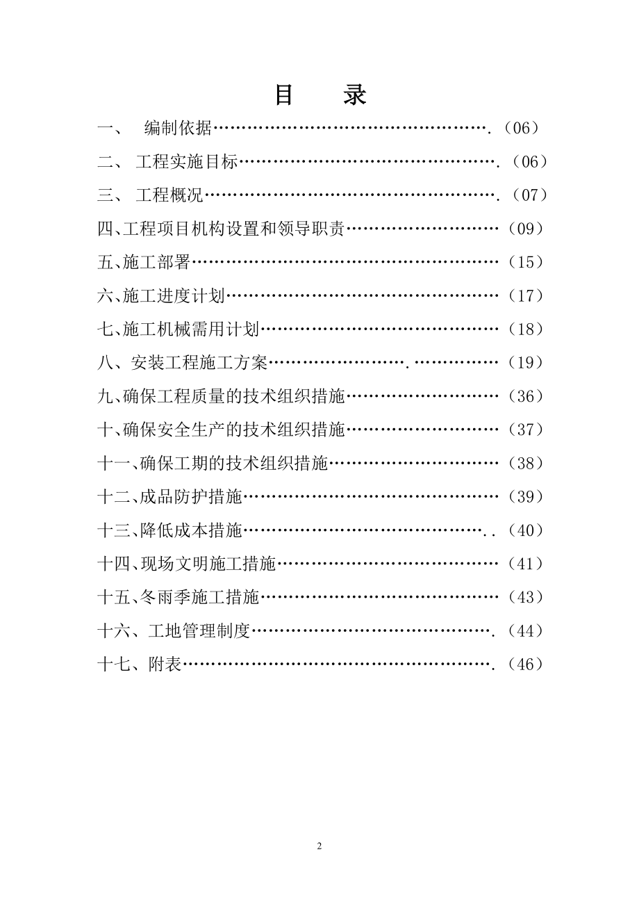 安装工程施工组织16说5145267.doc_第2页