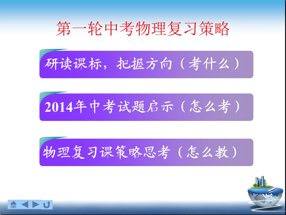 2015年物理中考第一轮复习策略.ppt_第2页