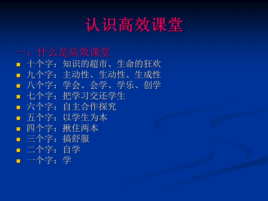 理清思路把握环节切实推行高效课堂ppt课件.ppt_第2页