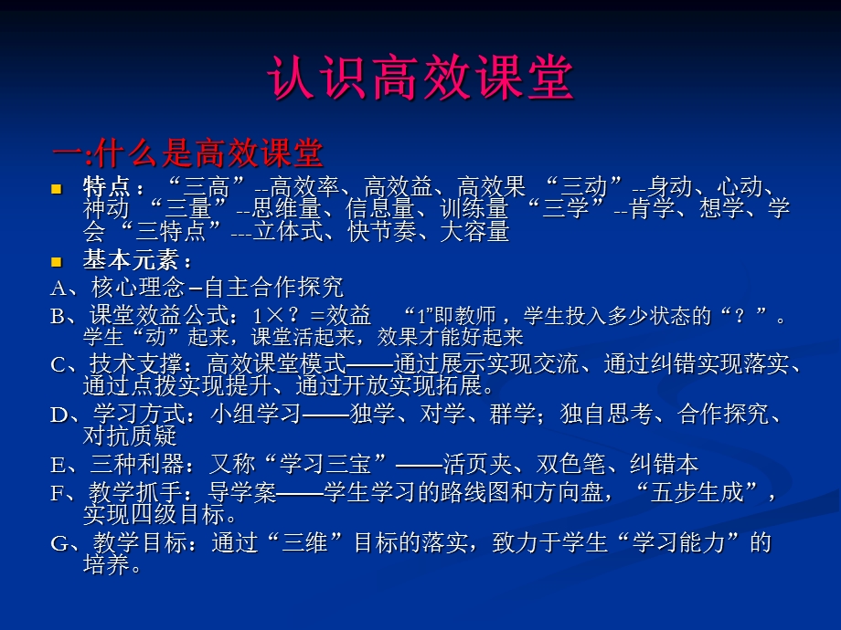 理清思路把握环节切实推行高效课堂ppt课件.ppt_第3页