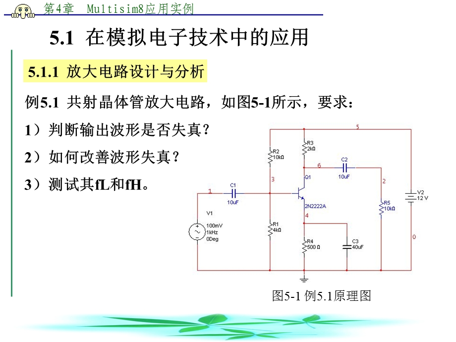 Multisim应用实例.ppt_第2页