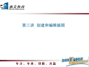 flashCS4创建和编辑插.ppt