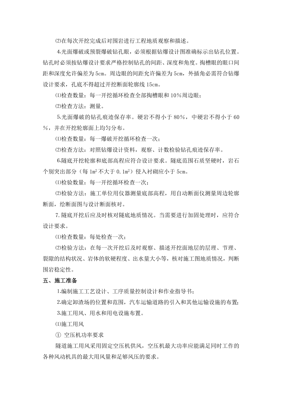 x双侧壁等导坑法施工工艺.doc_第2页