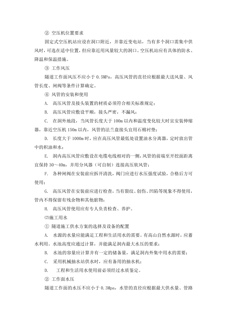 x双侧壁等导坑法施工工艺.doc_第3页