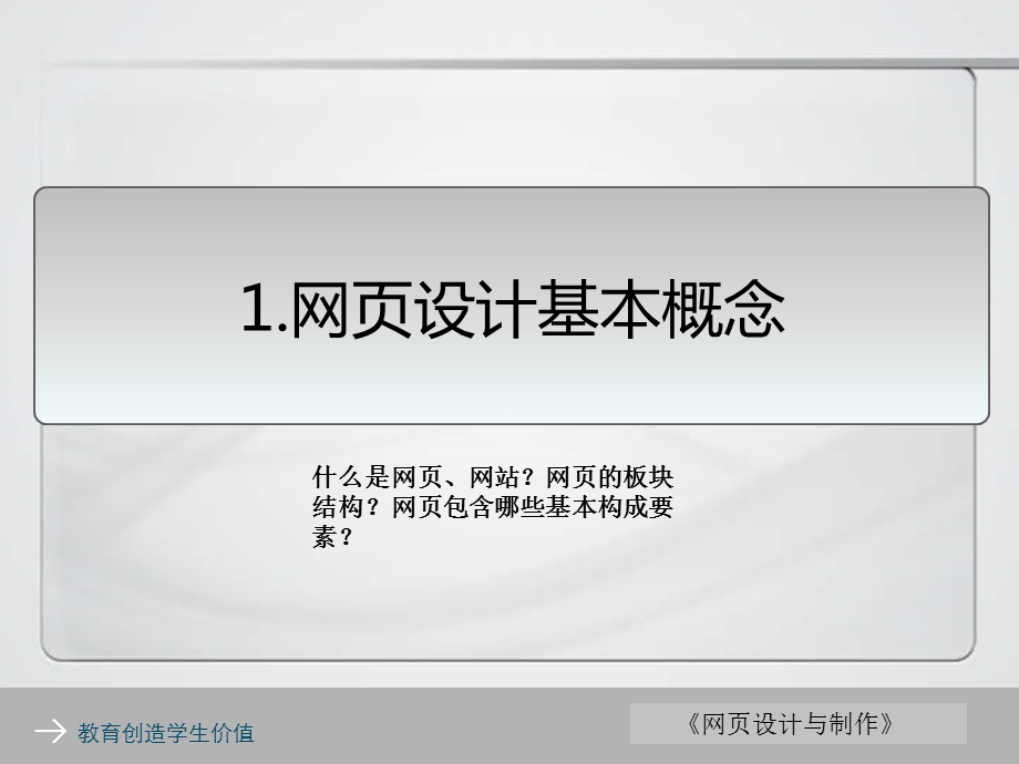 HTML网页基础知识介绍.ppt_第2页