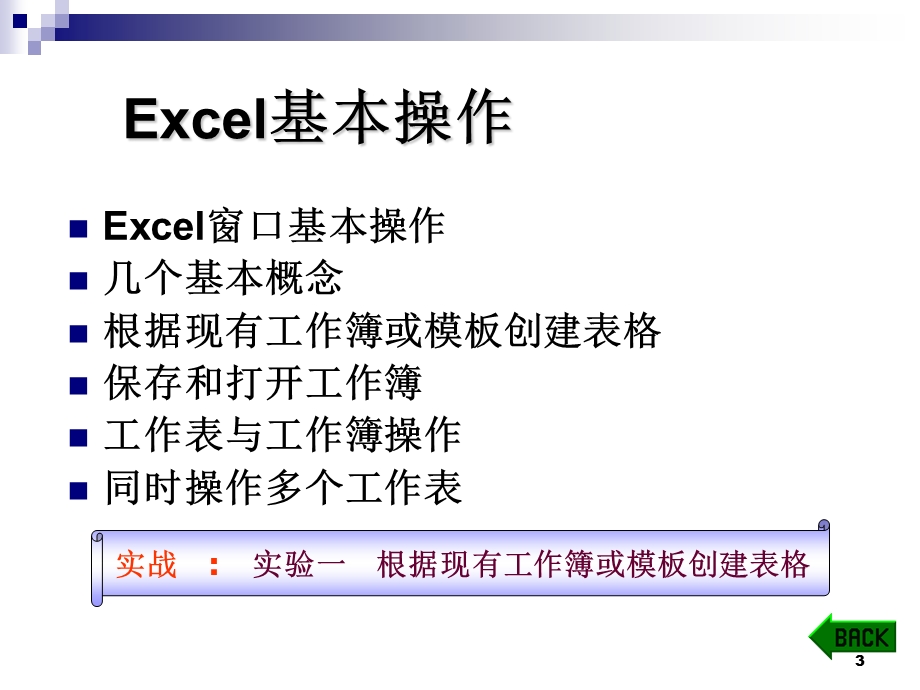 Excel教学课件精讲.ppt_第3页