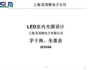 LED室内照明方案策划.ppt