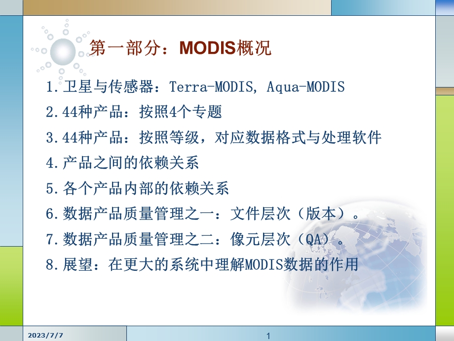 modis数据与产品.ppt_第1页