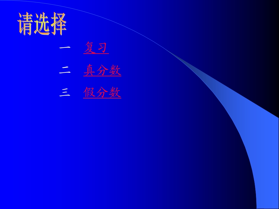 沿山小学教师：课件.ppt_第2页