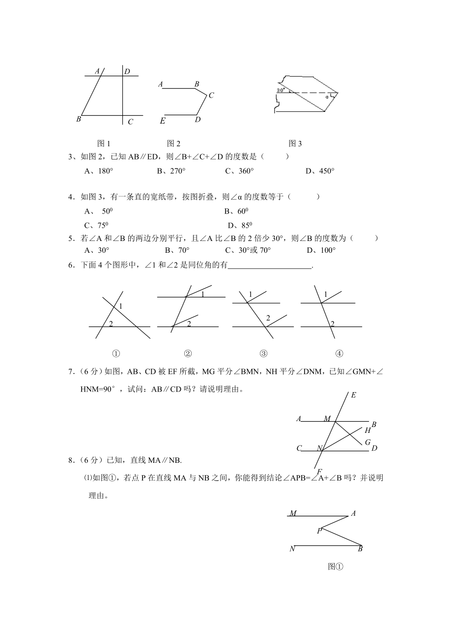 初一下数学知识点-0.doc_第2页