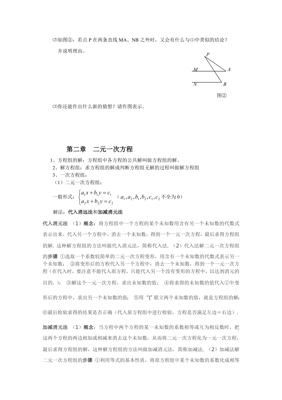 初一下数学知识点-0.doc_第3页