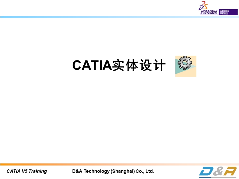 CATIA自学快速入门.ppt_第1页