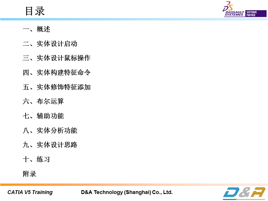 CATIA自学快速入门.ppt_第2页