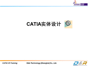 CATIA自学快速入门.ppt