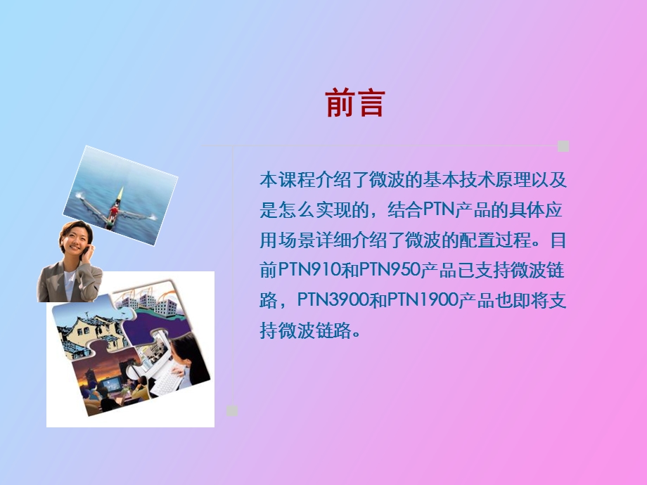 optixPTN微波特性介绍.ppt_第2页