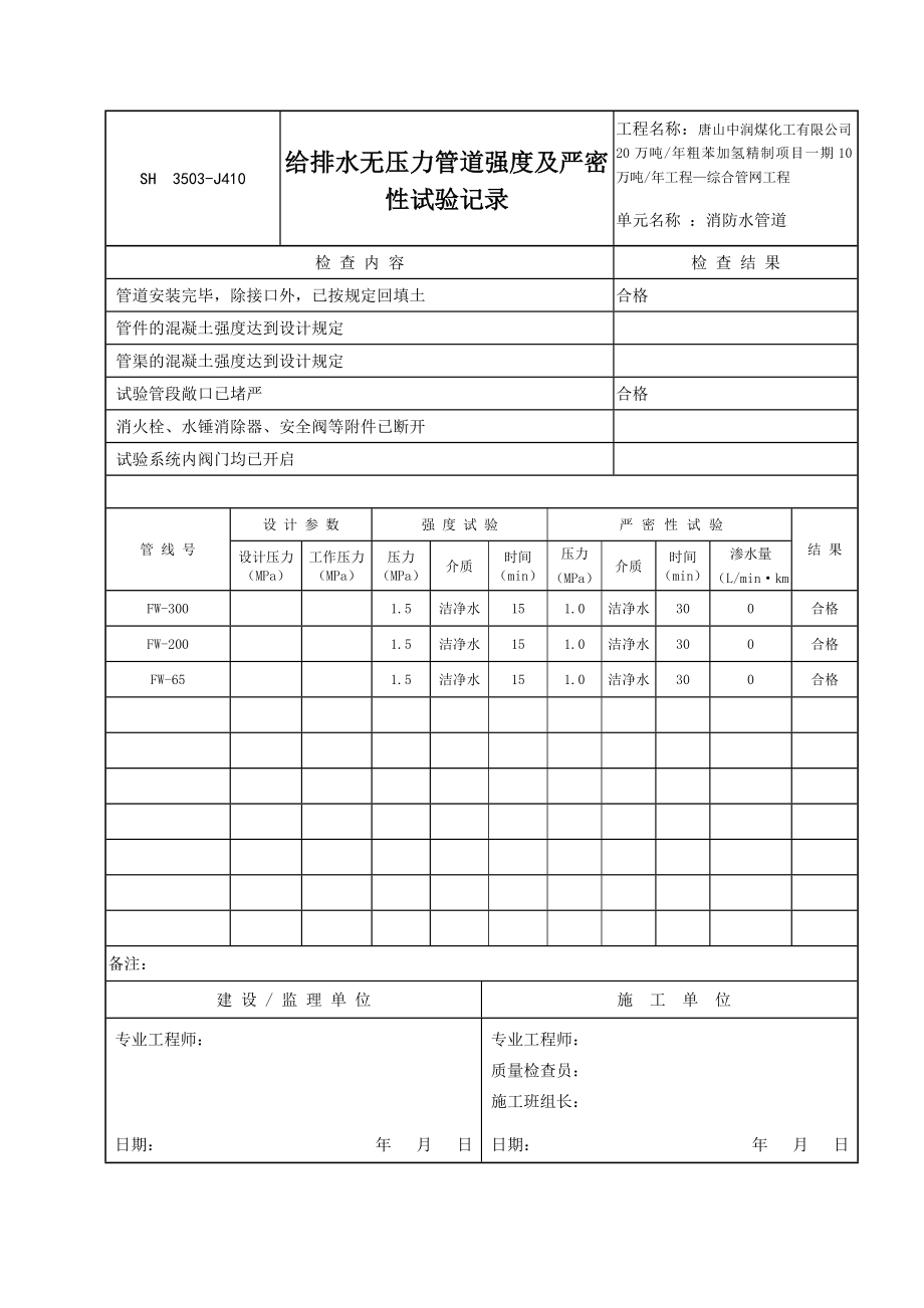 9给排水无压力分管道闭水试验.doc_第2页