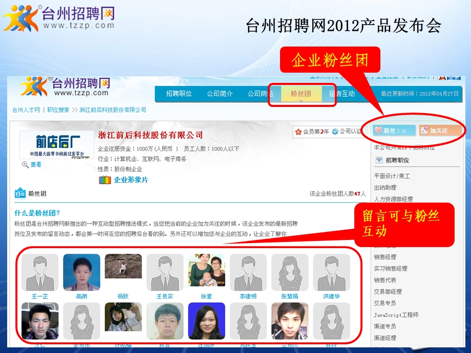 台州招聘网产品发布会(终版).ppt_第3页