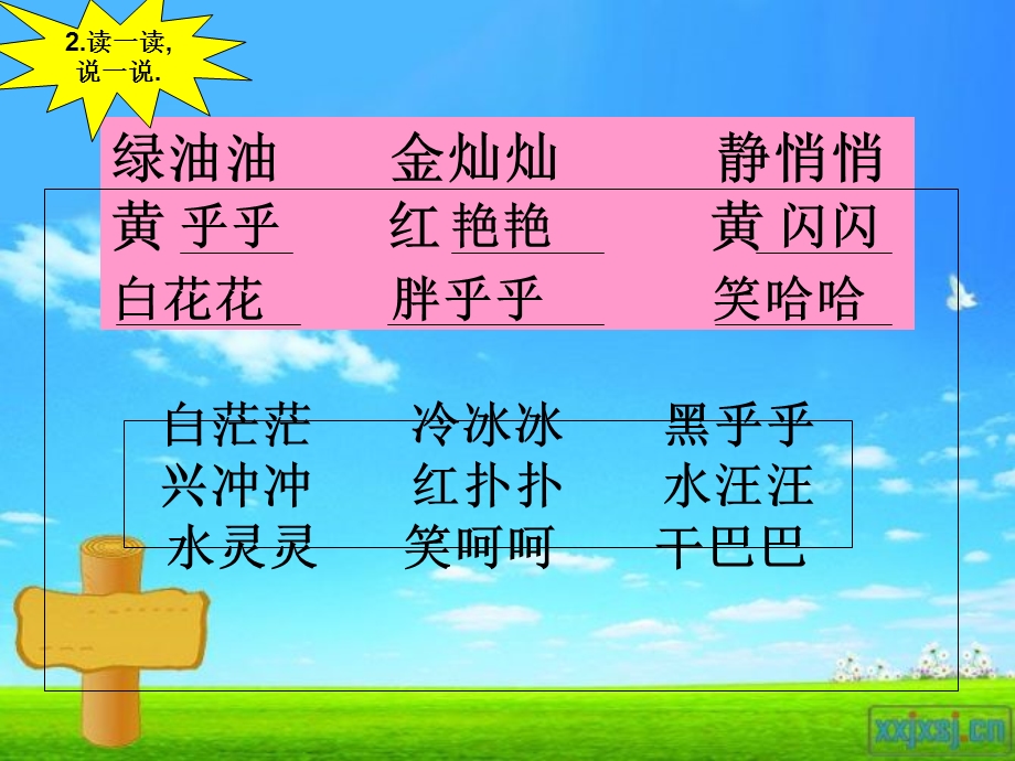 S版一年级下册语文百花园.ppt_第3页