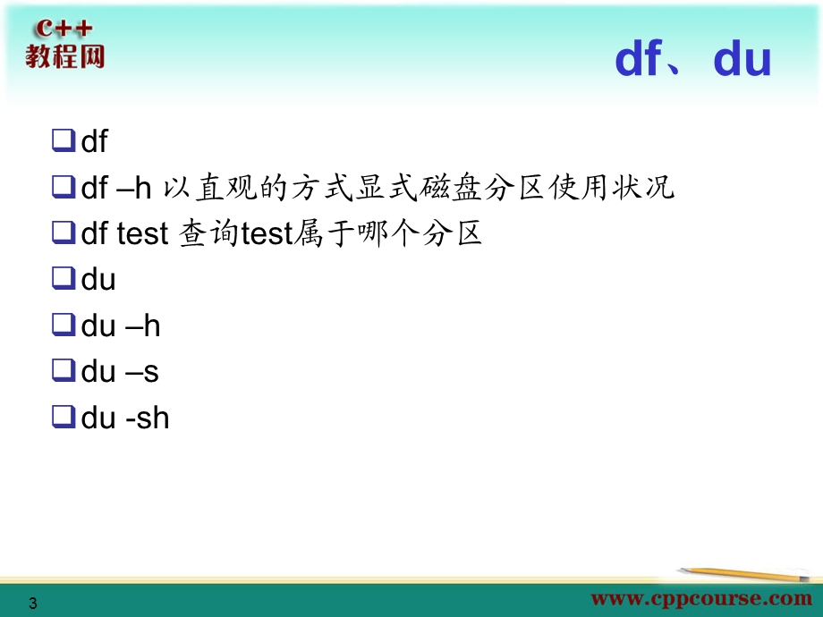 Linux管理命令C教程网.ppt_第3页