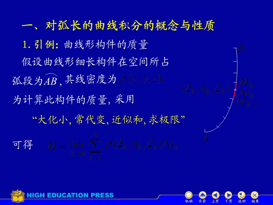 D101对弧长和曲线积分(IV).ppt_第3页