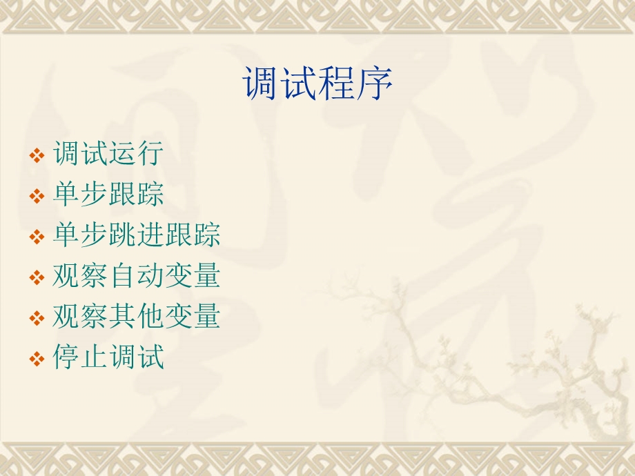 C语言调试教程.ppt_第2页