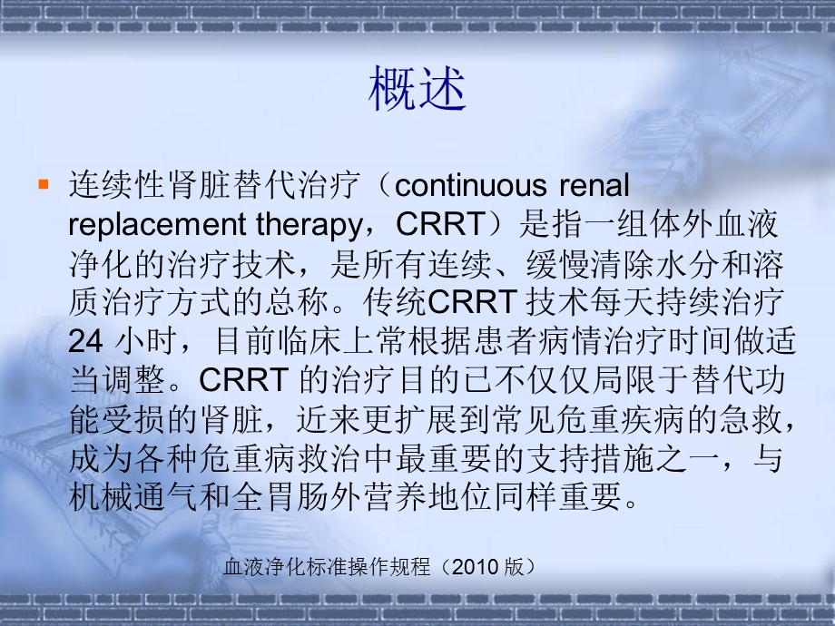 CRRT的规范化治疗.ppt_第2页