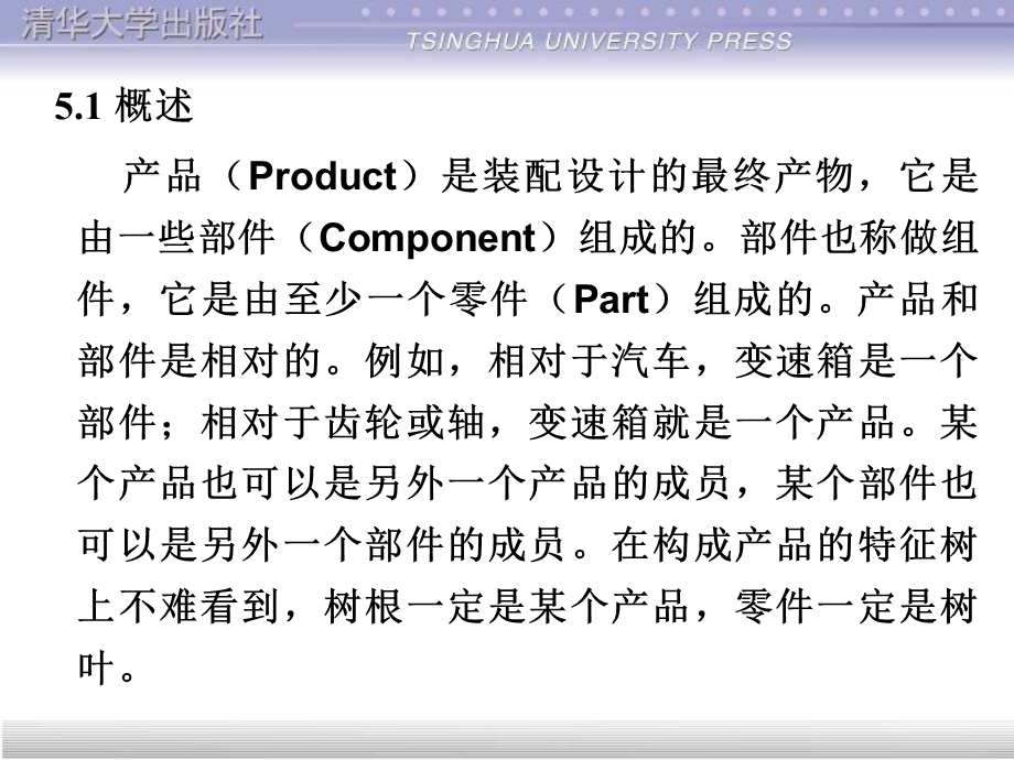 catia部件的装配.ppt_第2页