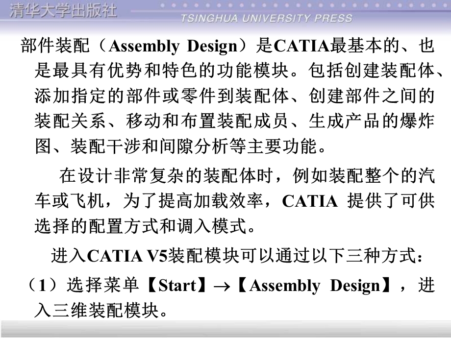 catia部件的装配.ppt_第3页