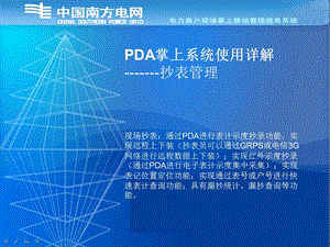 DA掌上电脑使用详解抄表管理.ppt