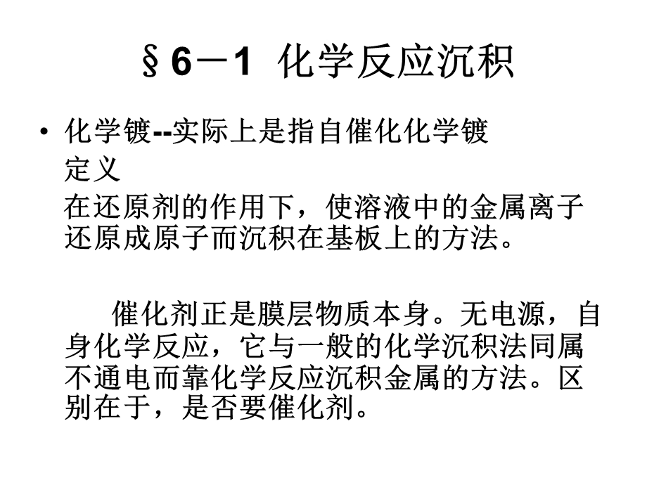 ch6溶液镀膜法-化学溶液沉积.ppt_第2页